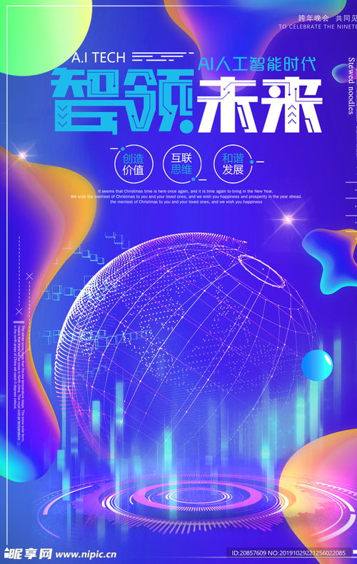 科技海报设计图