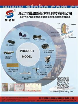 【宝晟铁路(图)_轮轨润滑脂生产厂_轮轨润滑脂】,价格,厂家,供应商,塑料建材,浙江宝晟铁路新材料科技 - 产品库 - 阿土伯交易网