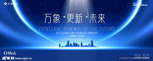 科技峰会
