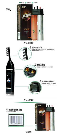 【藤雅正品魔发梳补充液染发膏第三代原装栗色配液管黑发染发剂】价格,厂家,图片,染发剂、染发膏、染色笔,杭州藤雅科技-